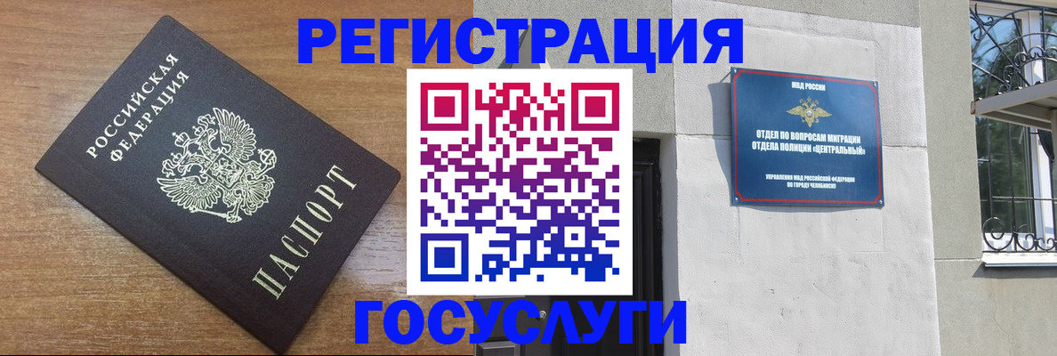 временная регистрация адрес в Черемхово