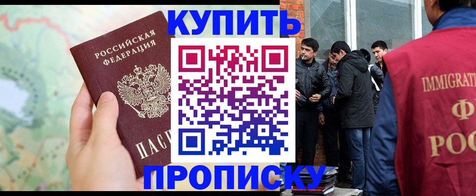 прописка законно в Черемхово