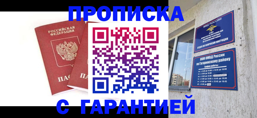 прописка в Черемхово