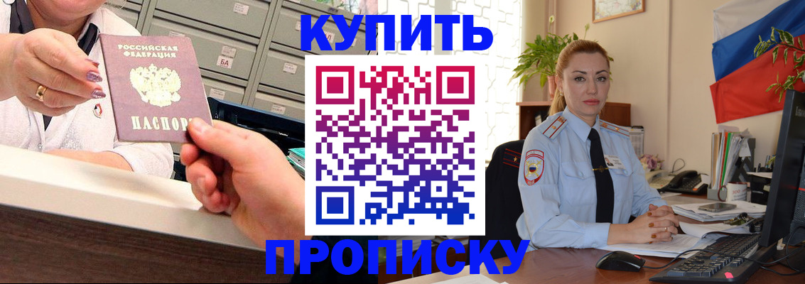 прописка в Черемхово