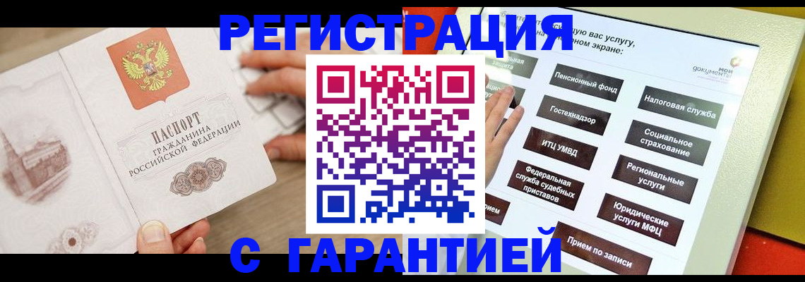 временная регистрация для всех в Черемхово